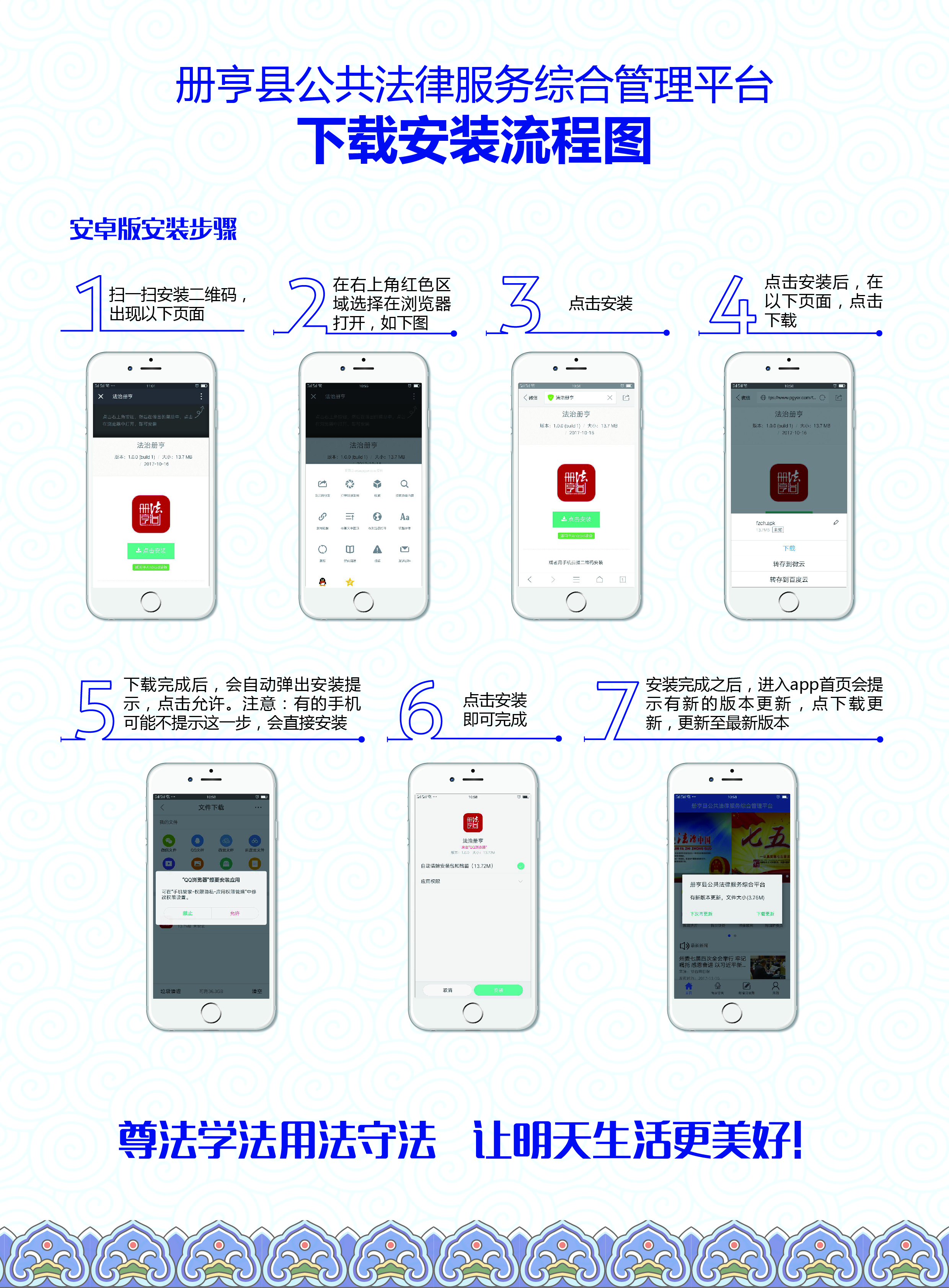 册亨县法治APP宣传海报二.jpg